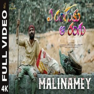 Malinamey Video Song