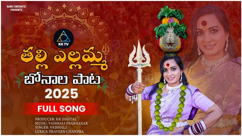 Thalli Yellamma | Bonalu Song