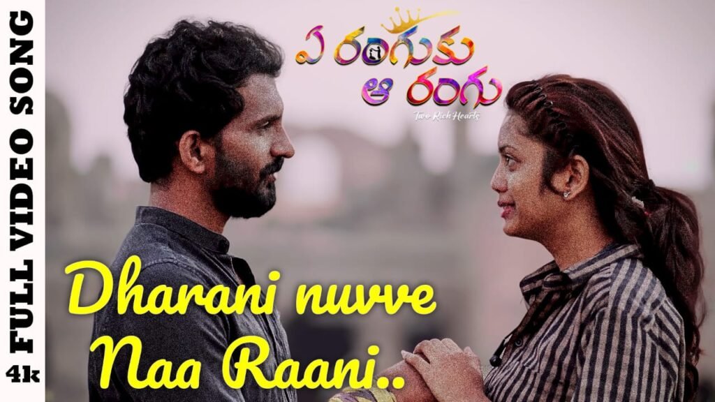A Ranguku aa Rangu